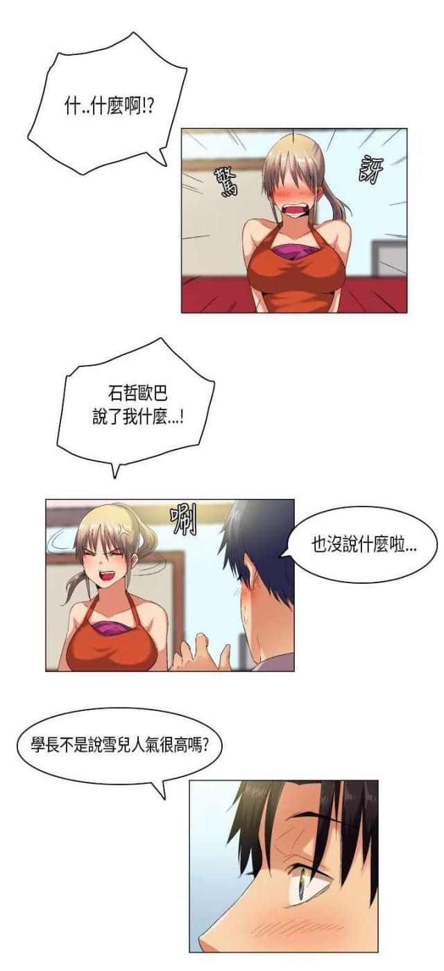 《校园梦精记》第45话 第5页