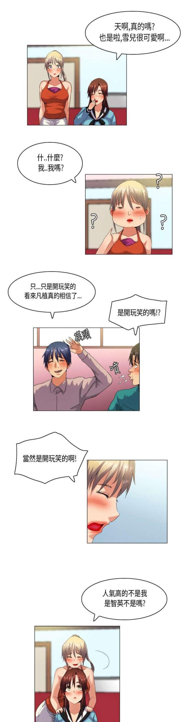《校园梦精记》第45话 第6页