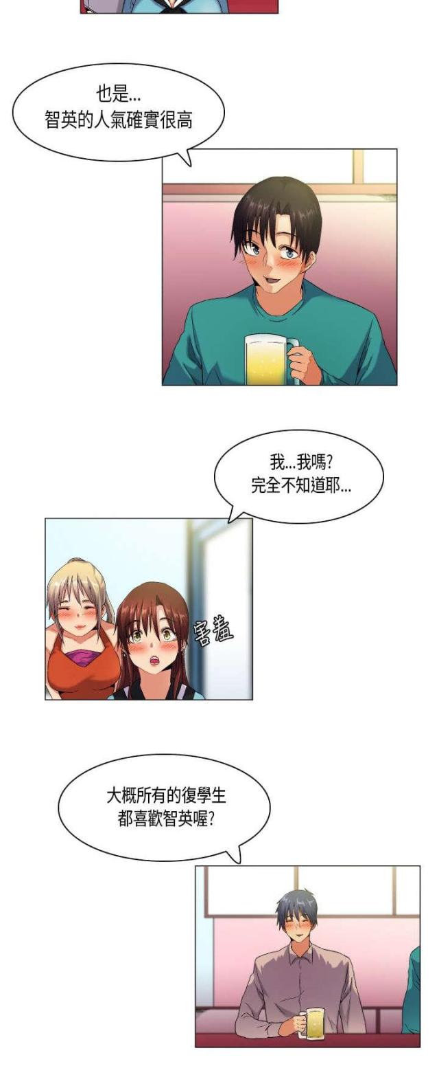 《校园梦精记》第45话 第7页