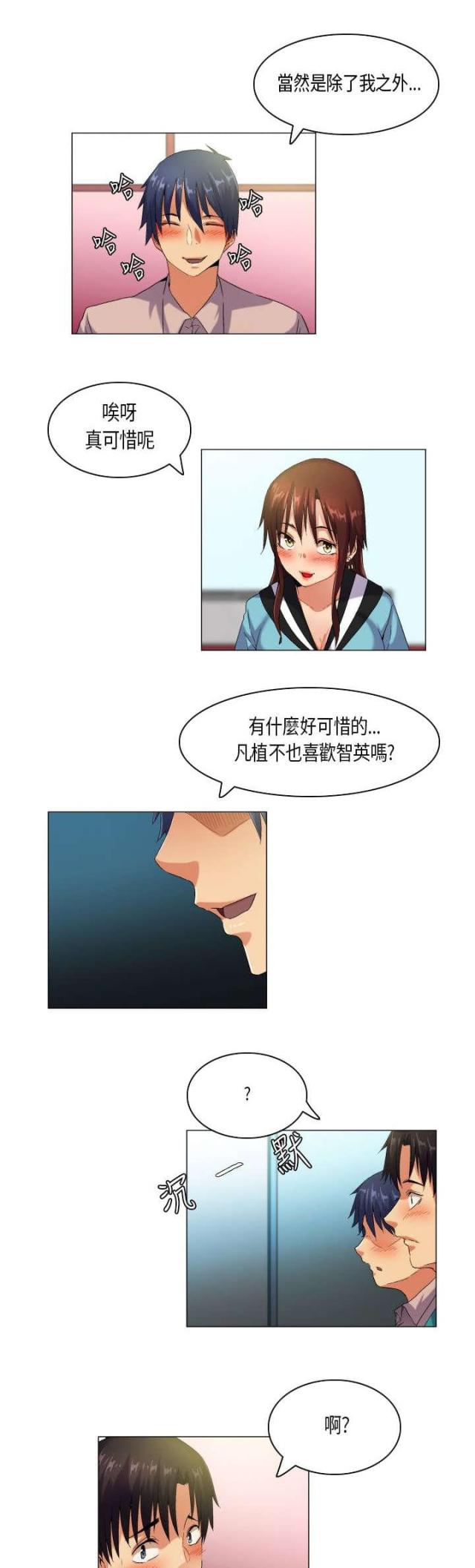 《校园梦精记》第45话 第8页