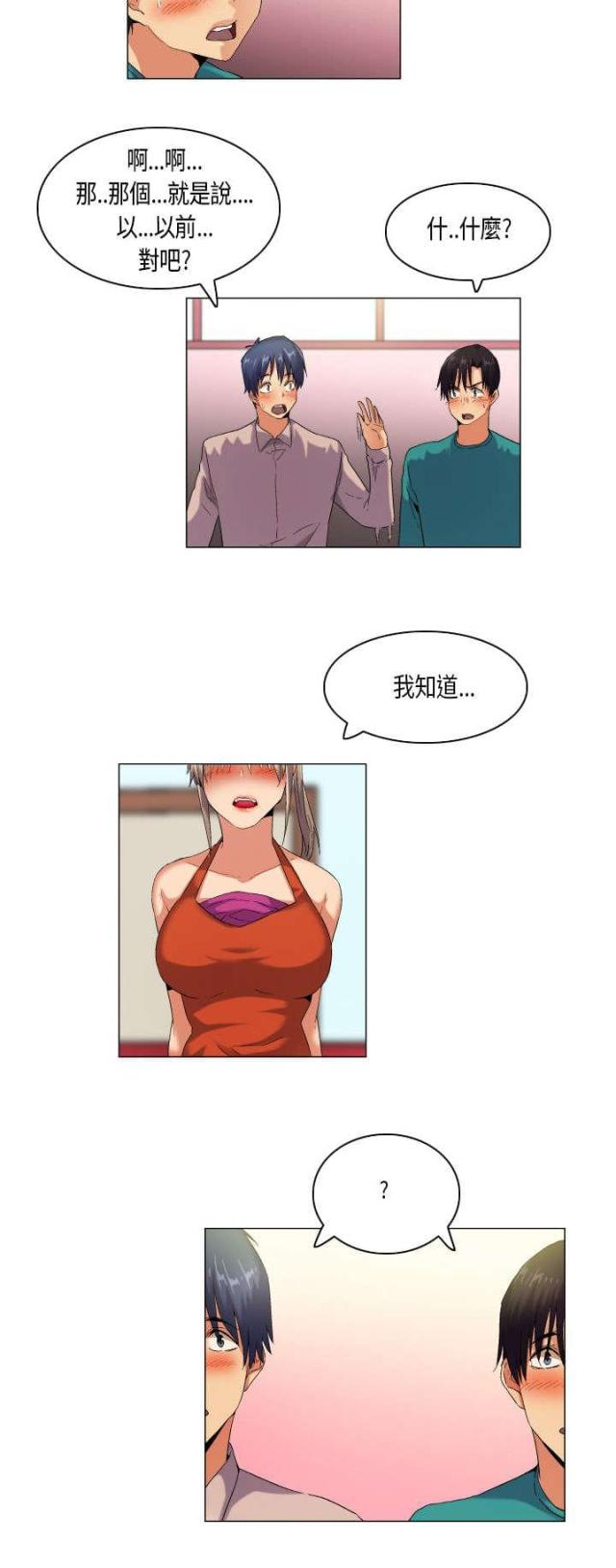 《校园梦精记》第45话 第9页