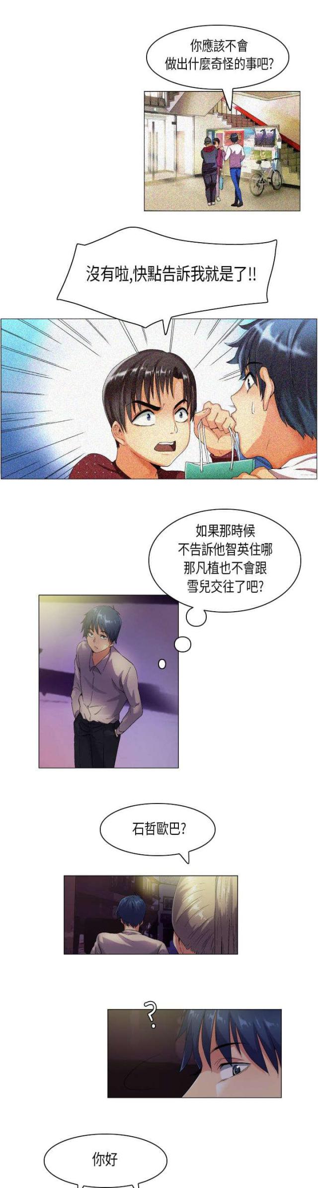 《校园梦精记》第43话 第10页
