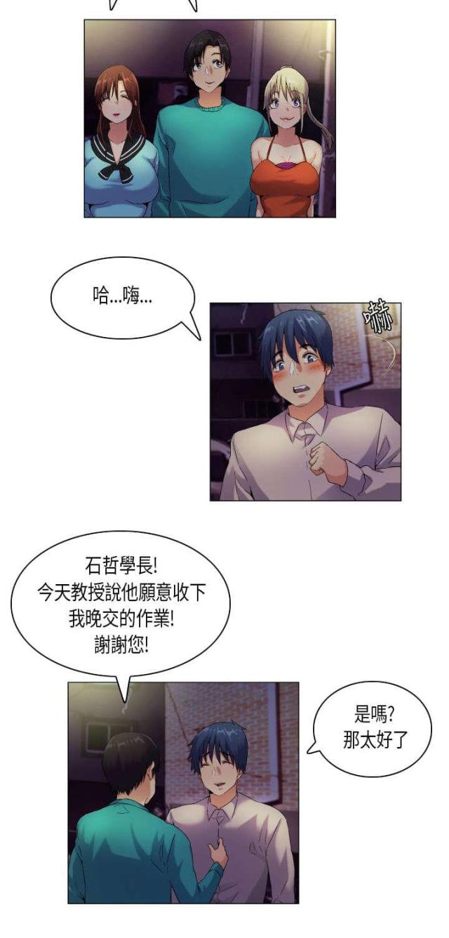 《校园梦精记》第43话 第11页