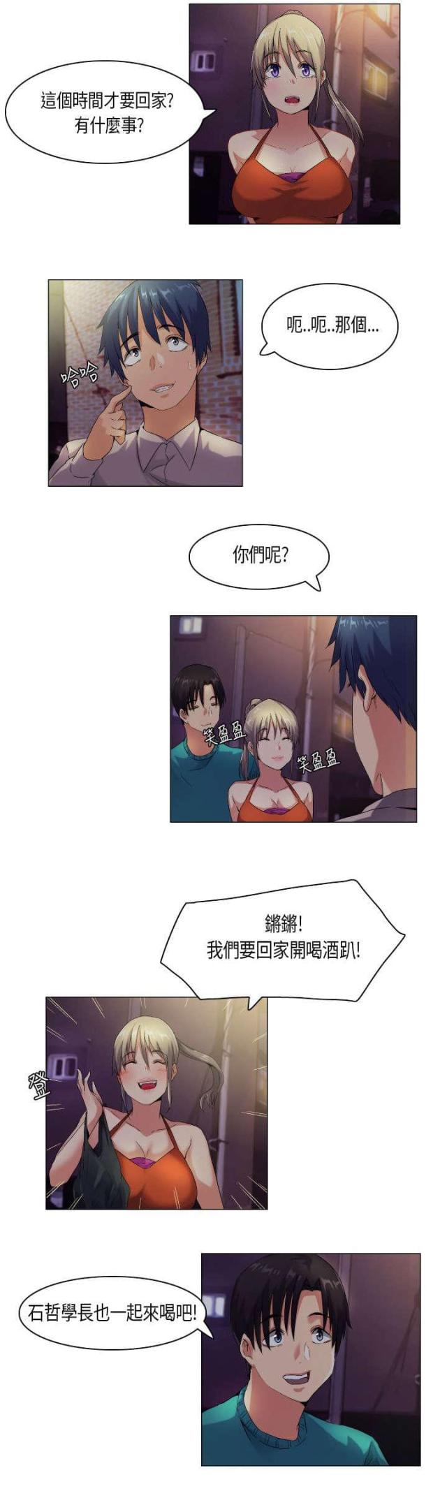 《校园梦精记》第43话 第12页