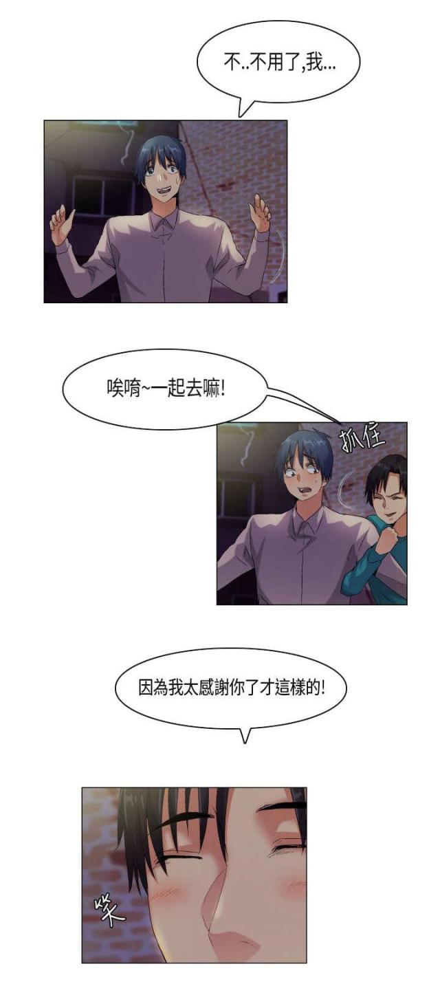 《校园梦精记》第43话 第13页