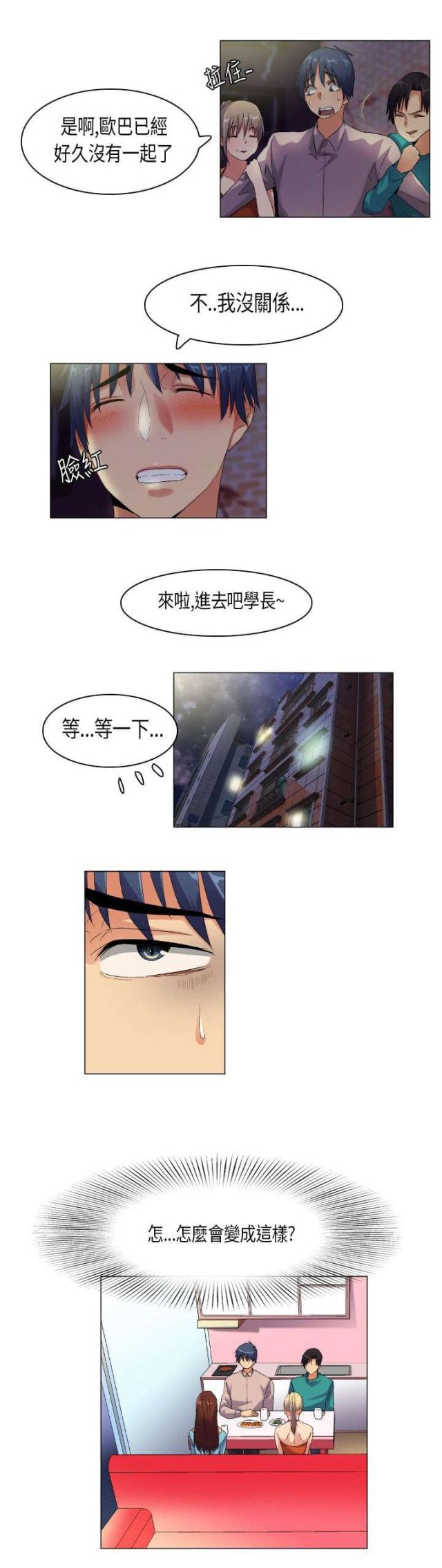 《校园梦精记》第43话 第14页