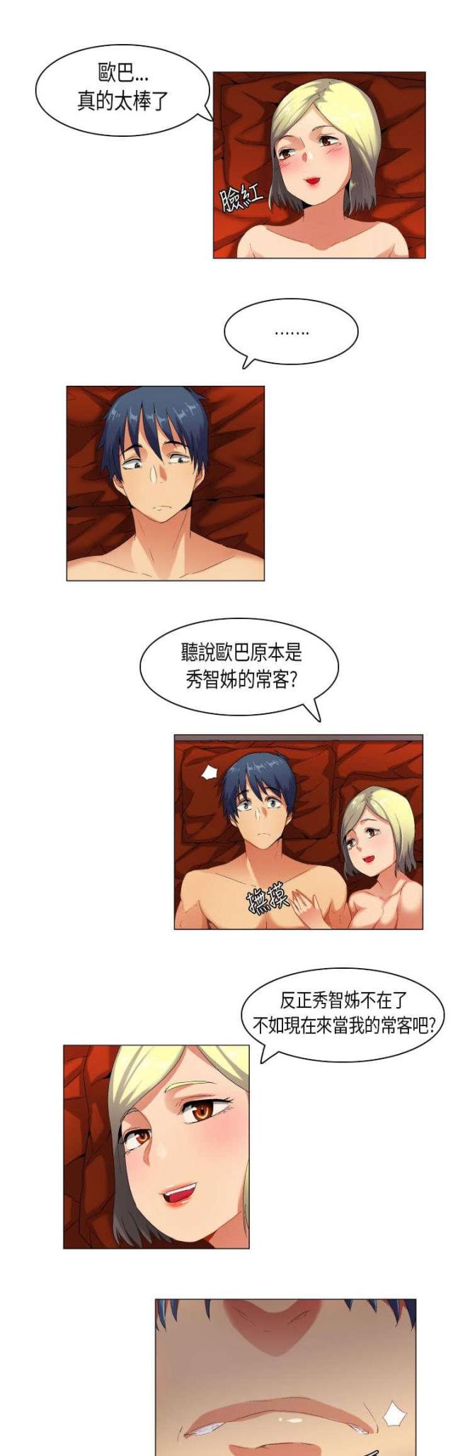 《校园梦精记》第43话 第2页