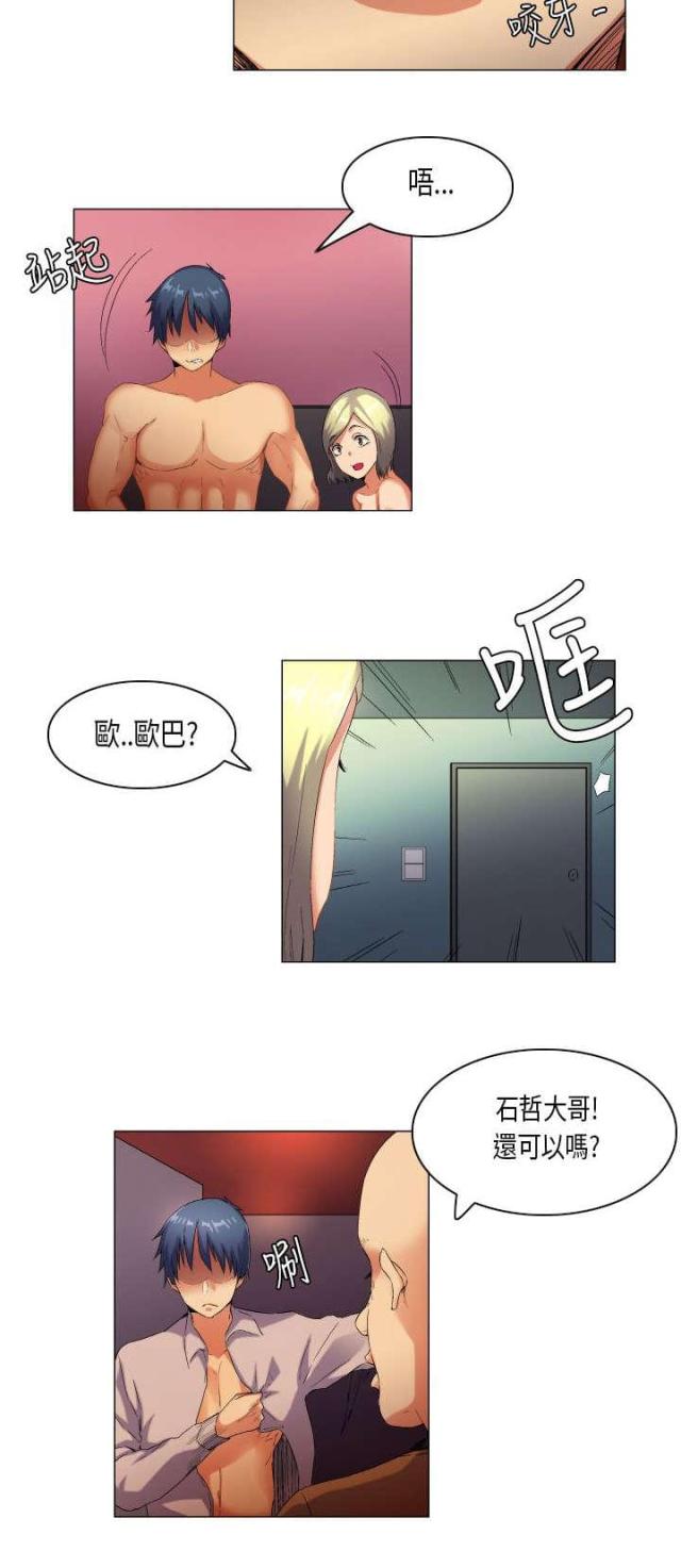 《校园梦精记》第43话 第3页