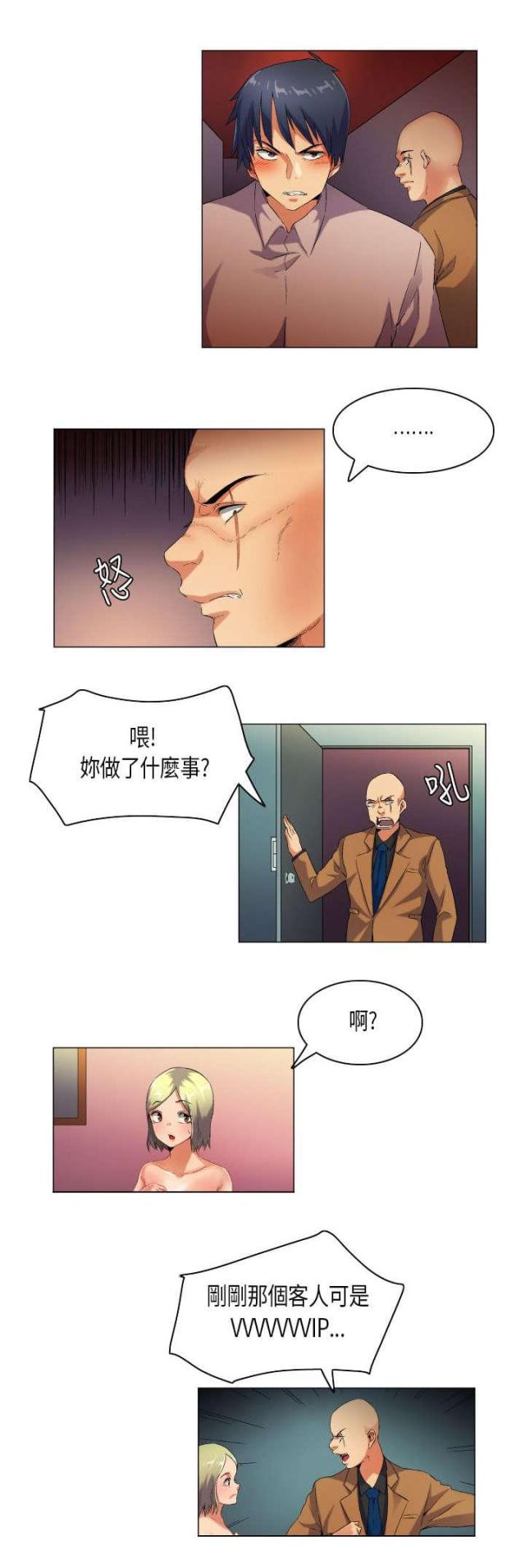 《校园梦精记》第43话 第4页