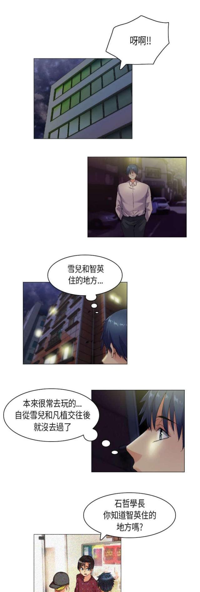 《校园梦精记》第43话 第8页