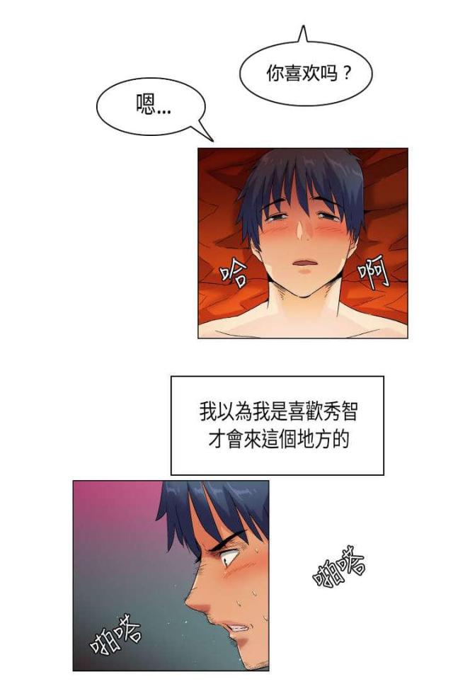 《校园梦精记》第42话 第11页