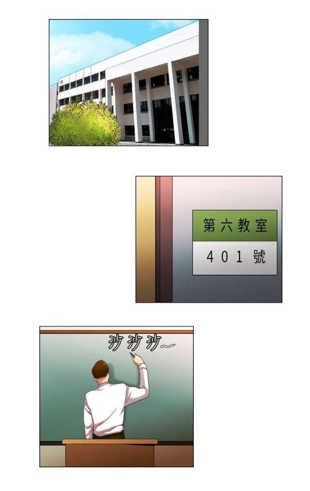 《校园梦精记》第42话 第1页