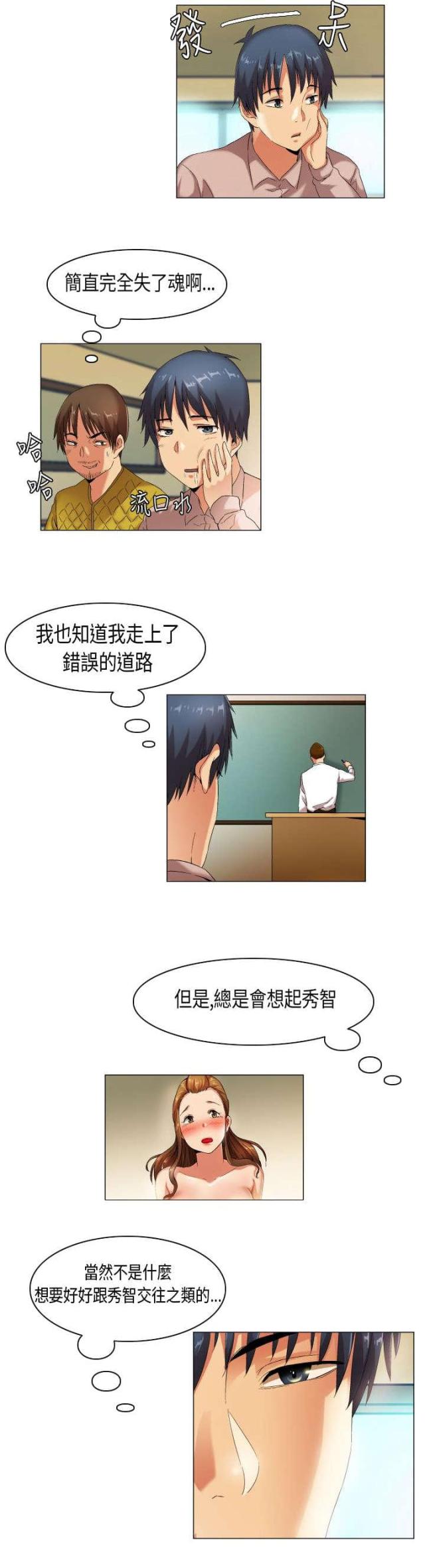 《校园梦精记》第42话 第2页