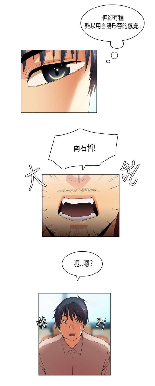 《校园梦精记》第42话 第3页