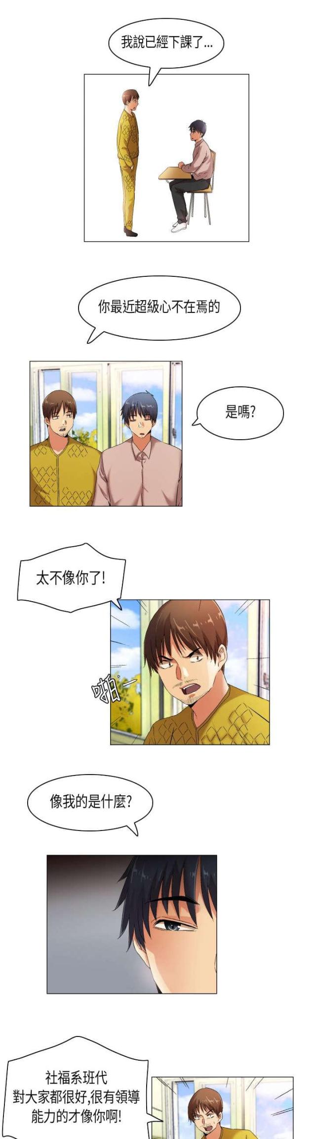 《校园梦精记》第42话 第4页
