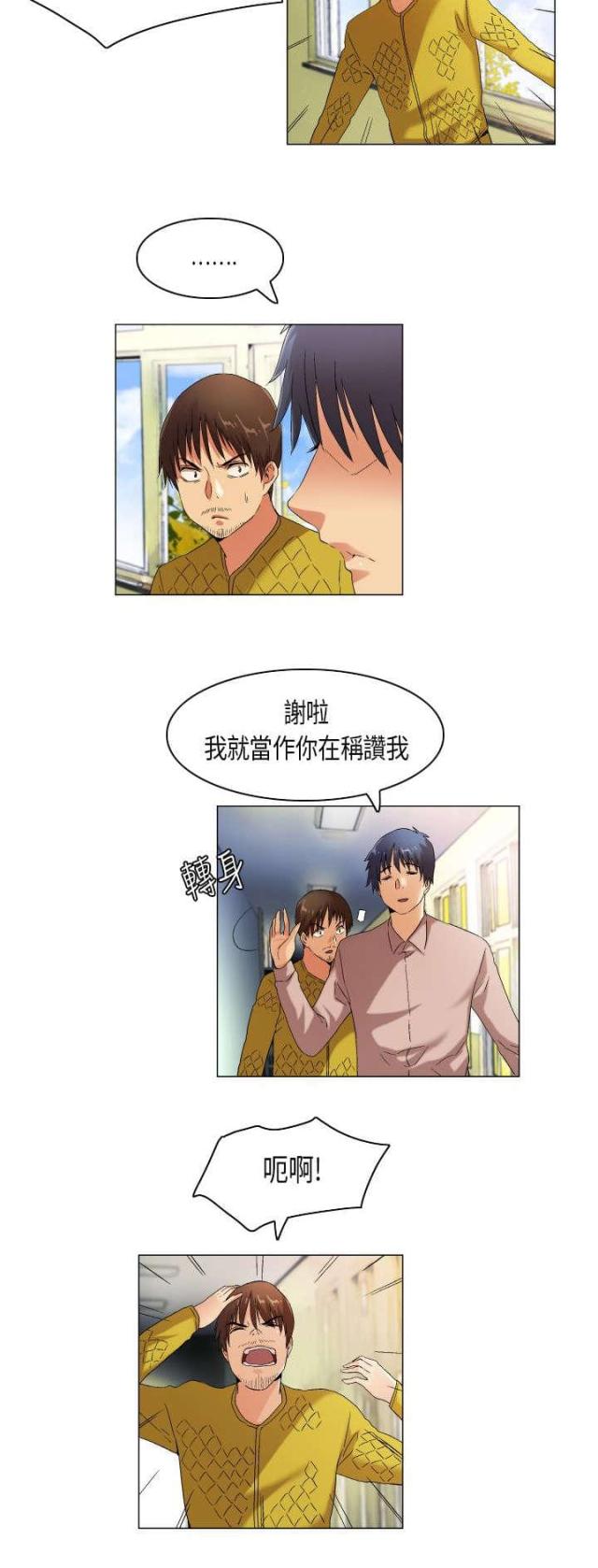 《校园梦精记》第42话 第5页
