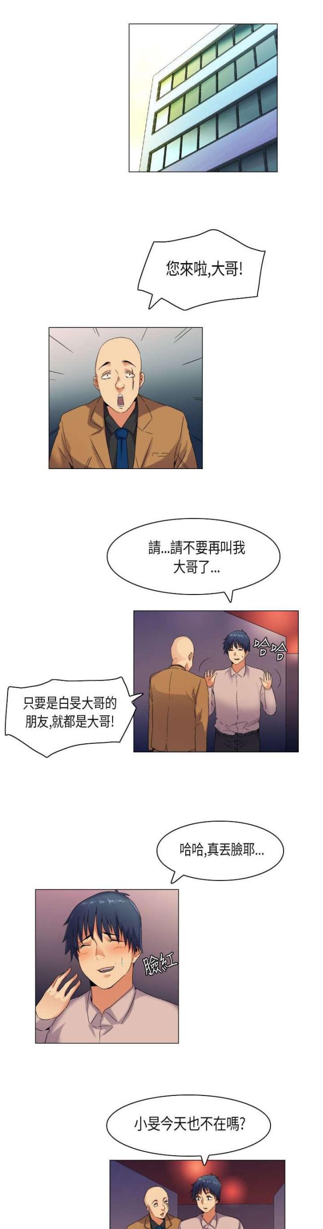 《校园梦精记》第42话 第6页