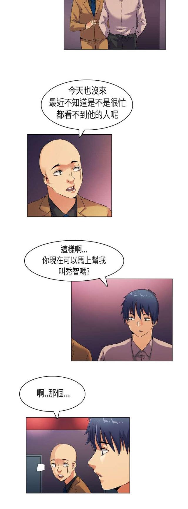 《校园梦精记》第42话 第7页