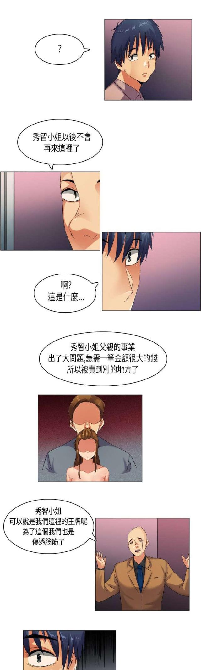 《校园梦精记》第42话 第8页