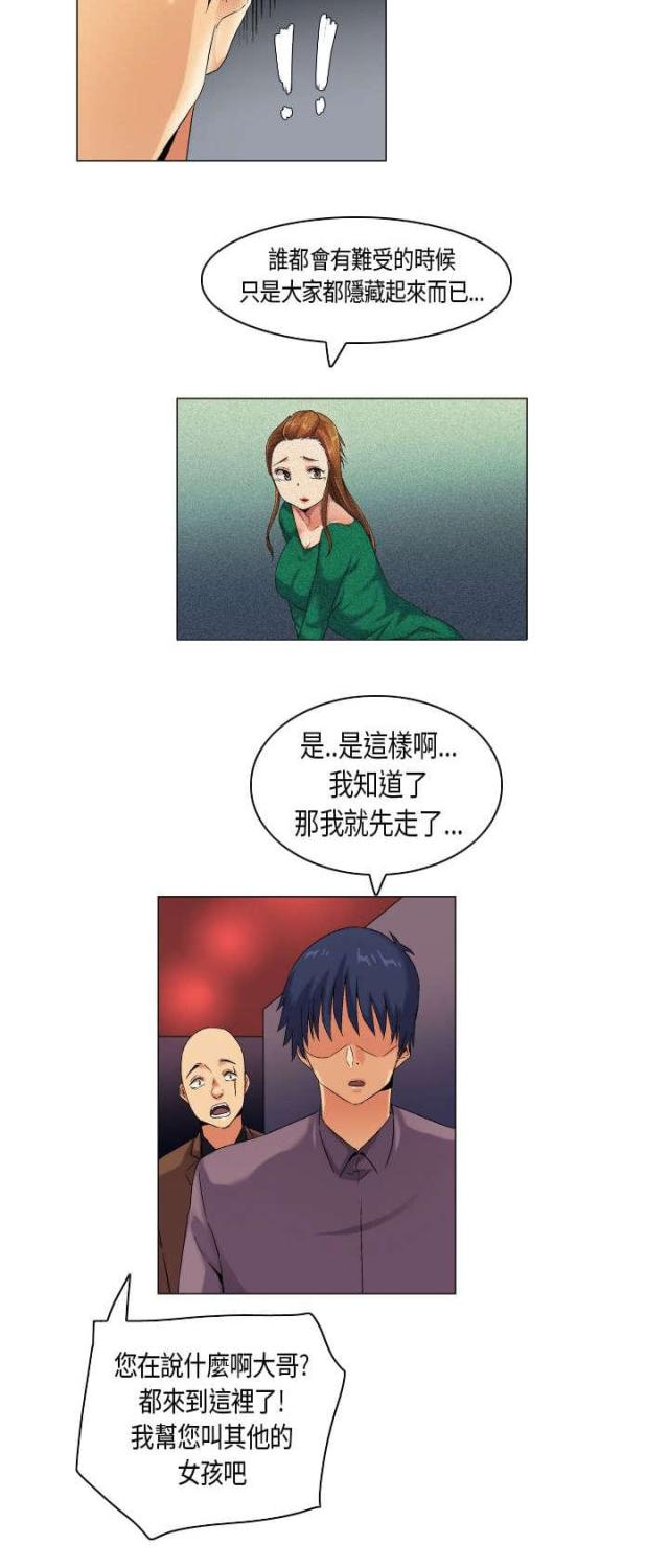 《校园梦精记》第42话 第9页