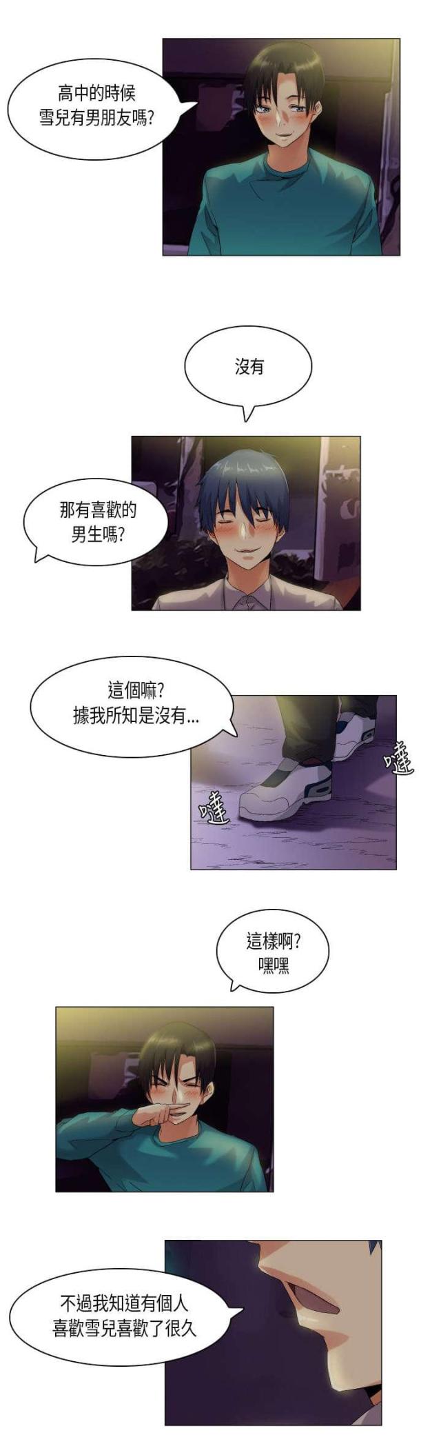 《校园梦精记》第44话 第10页