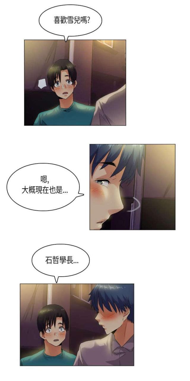 《校园梦精记》第44话 第11页