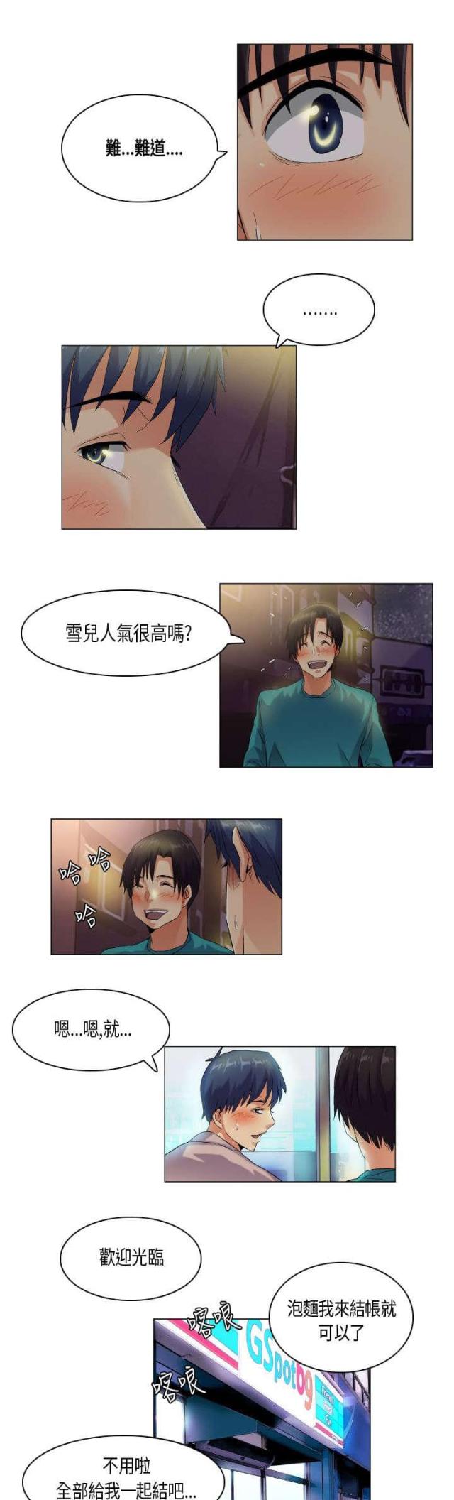 《校园梦精记》第44话 第12页