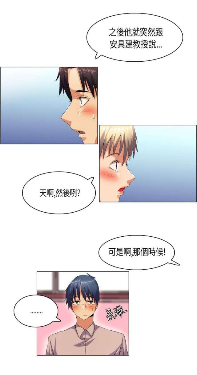 《校园梦精记》第44话 第1页