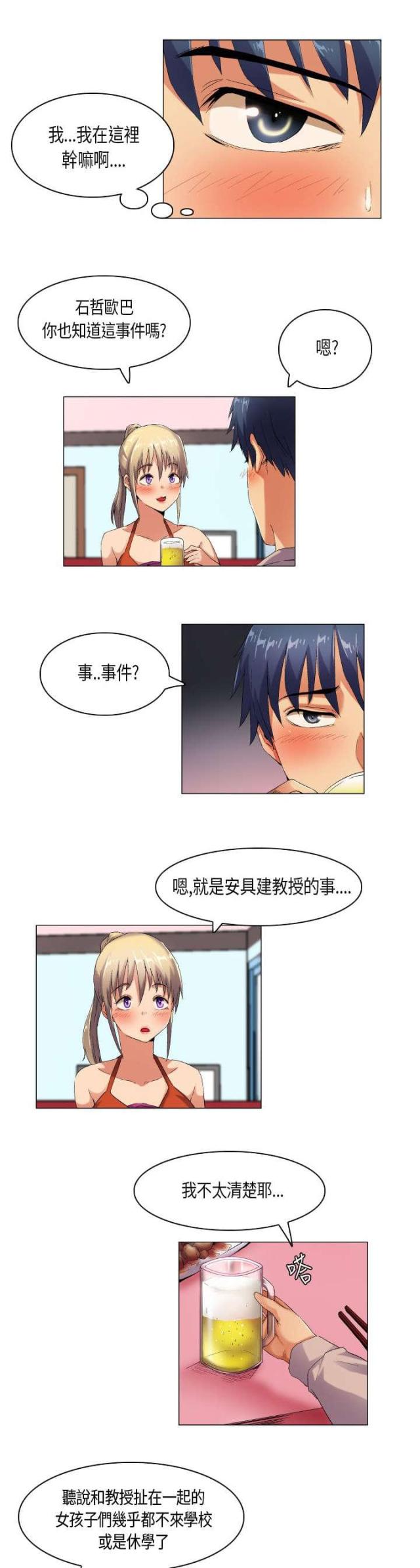 《校园梦精记》第44话 第2页