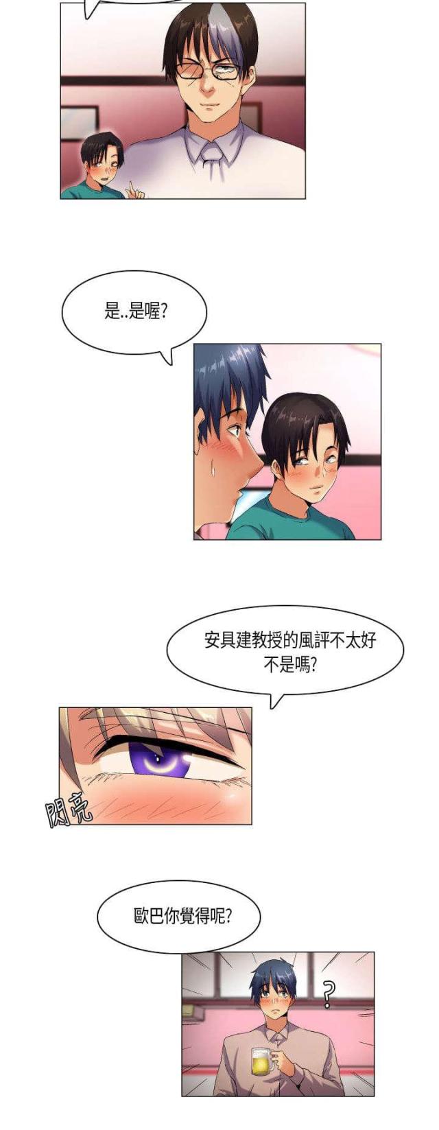 《校园梦精记》第44话 第3页