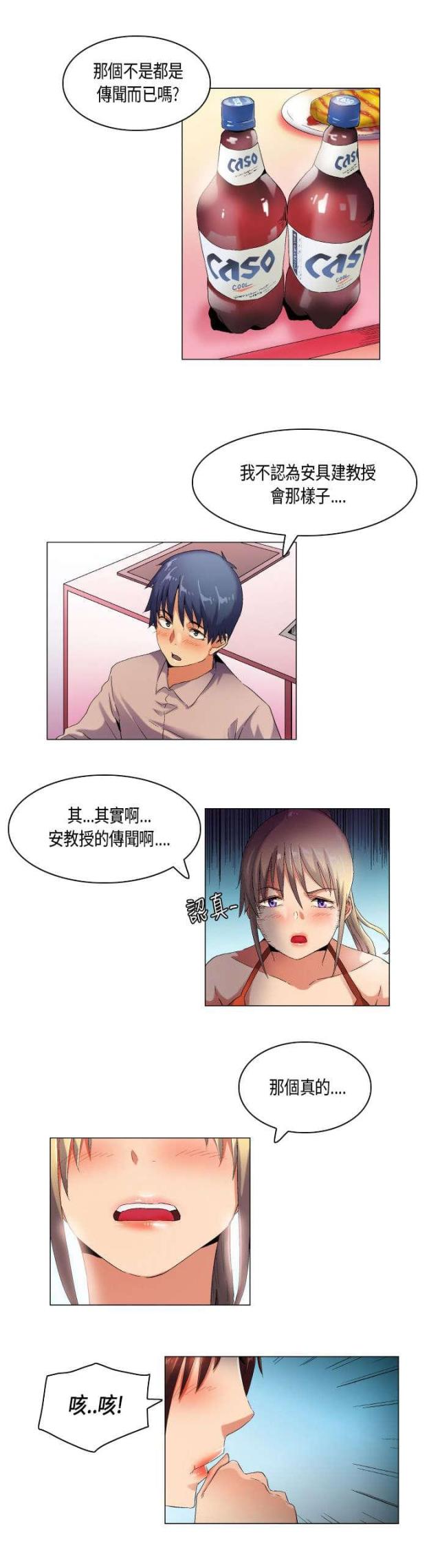 《校园梦精记》第44话 第4页