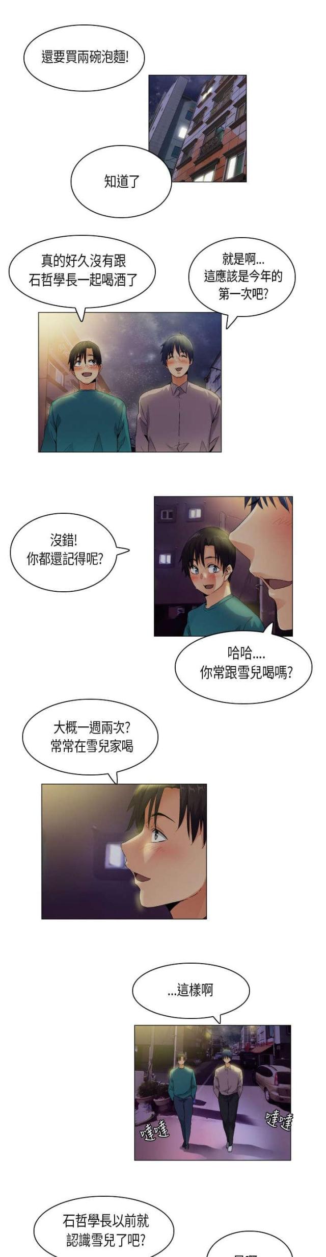 《校园梦精记》第44话 第8页