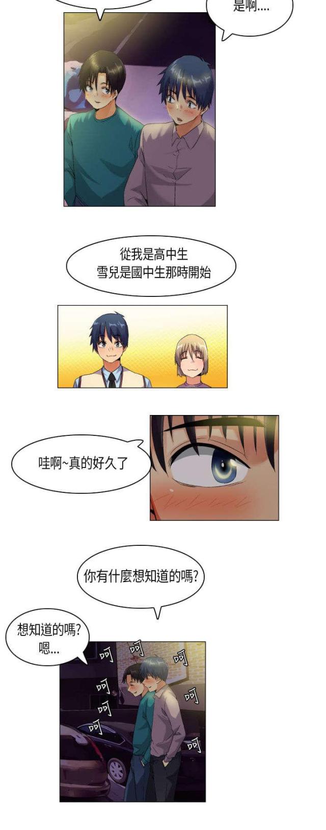 《校园梦精记》第44话 第9页