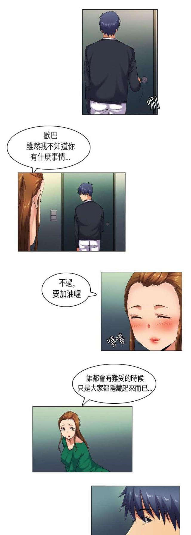 《校园梦精记》第41话 第11页