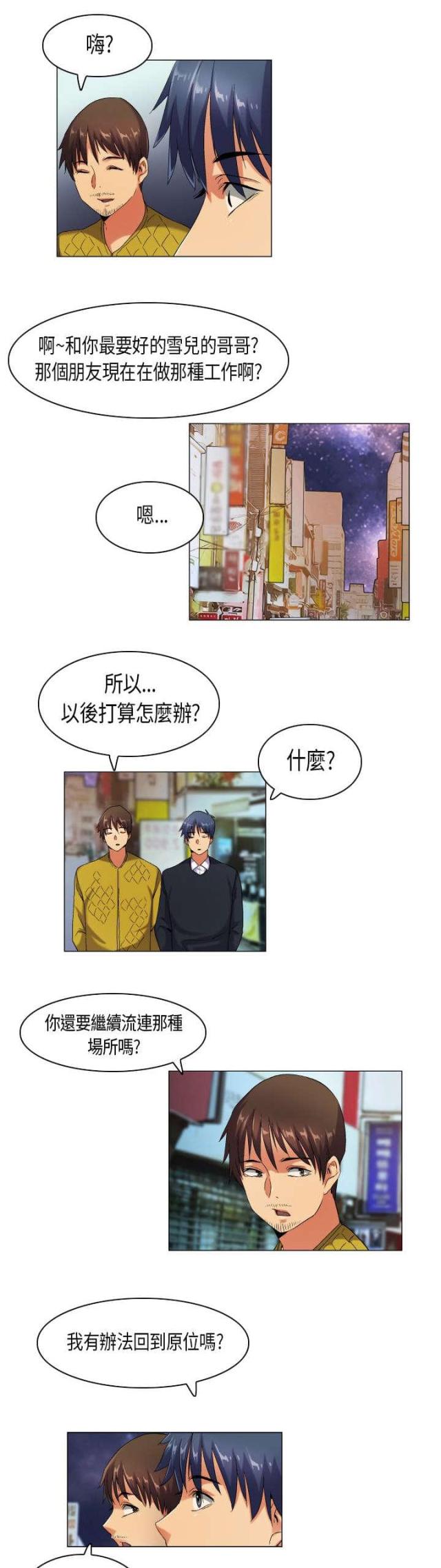 《校园梦精记》第41话 第13页