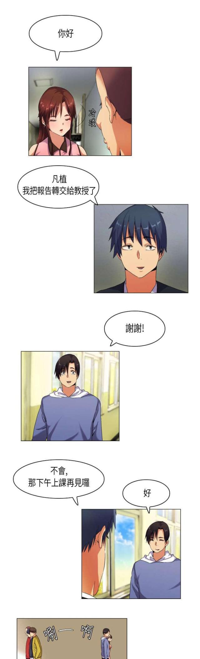 《校园梦精记》第41话 第3页