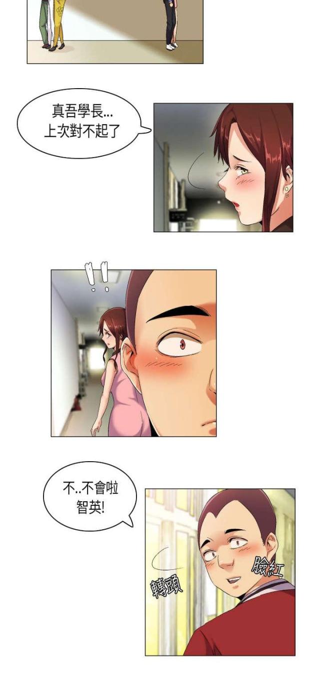 《校园梦精记》第41话 第4页