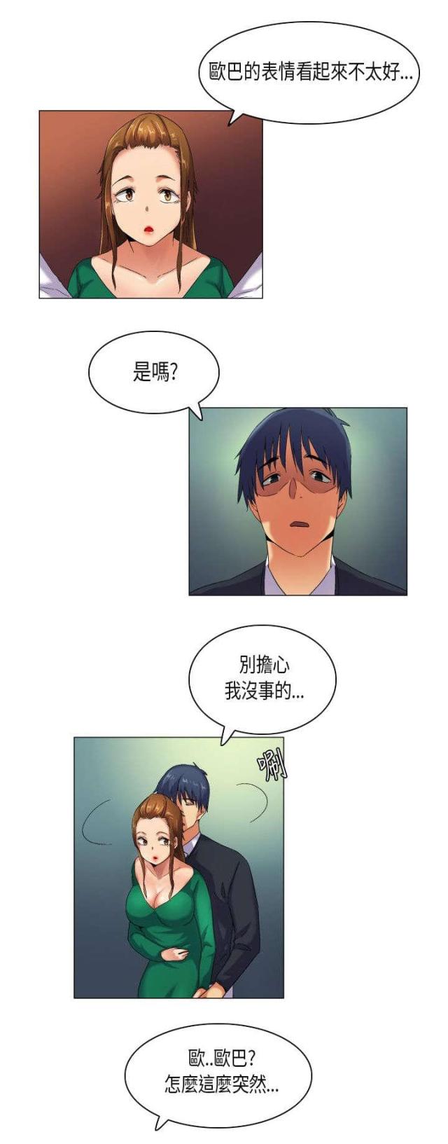 《校园梦精记》第41话 第7页
