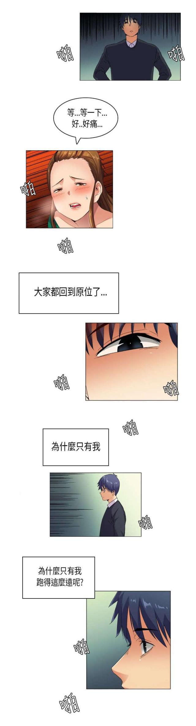 《校园梦精记》第41话 第9页