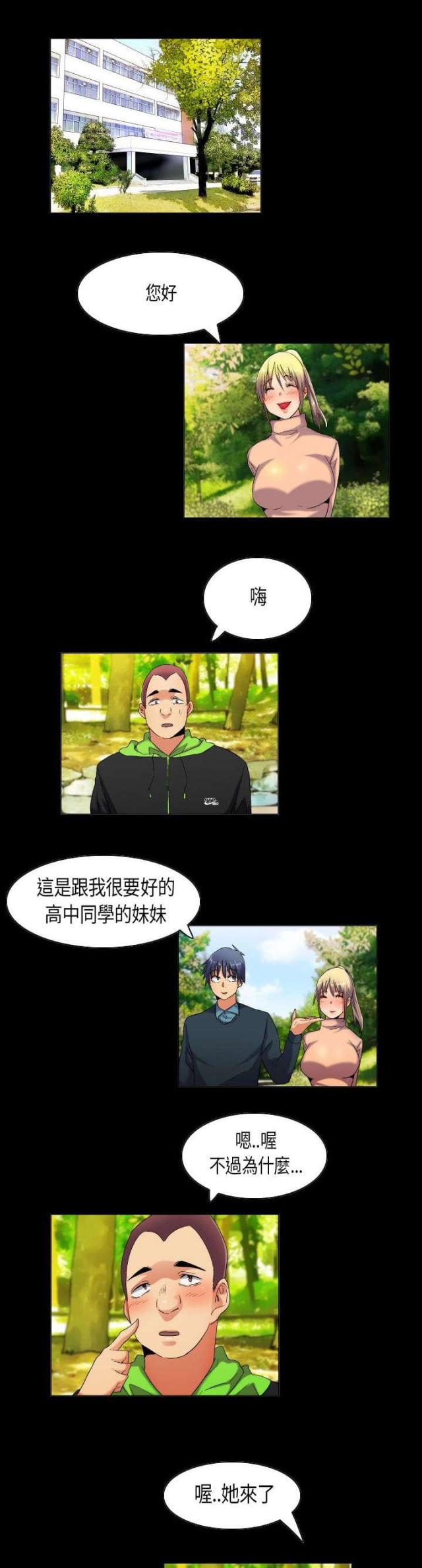 《校园梦精记》第39话 第10页