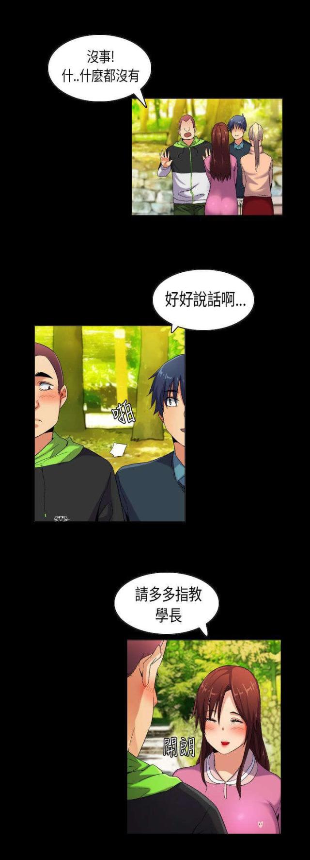 《校园梦精记》第39话 第12页