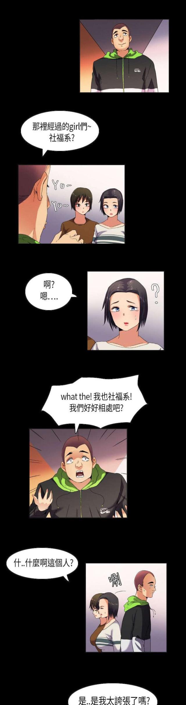 《校园梦精记》第39话 第2页