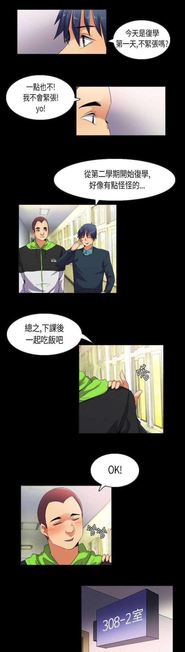 《校园梦精记》第39话 第4页