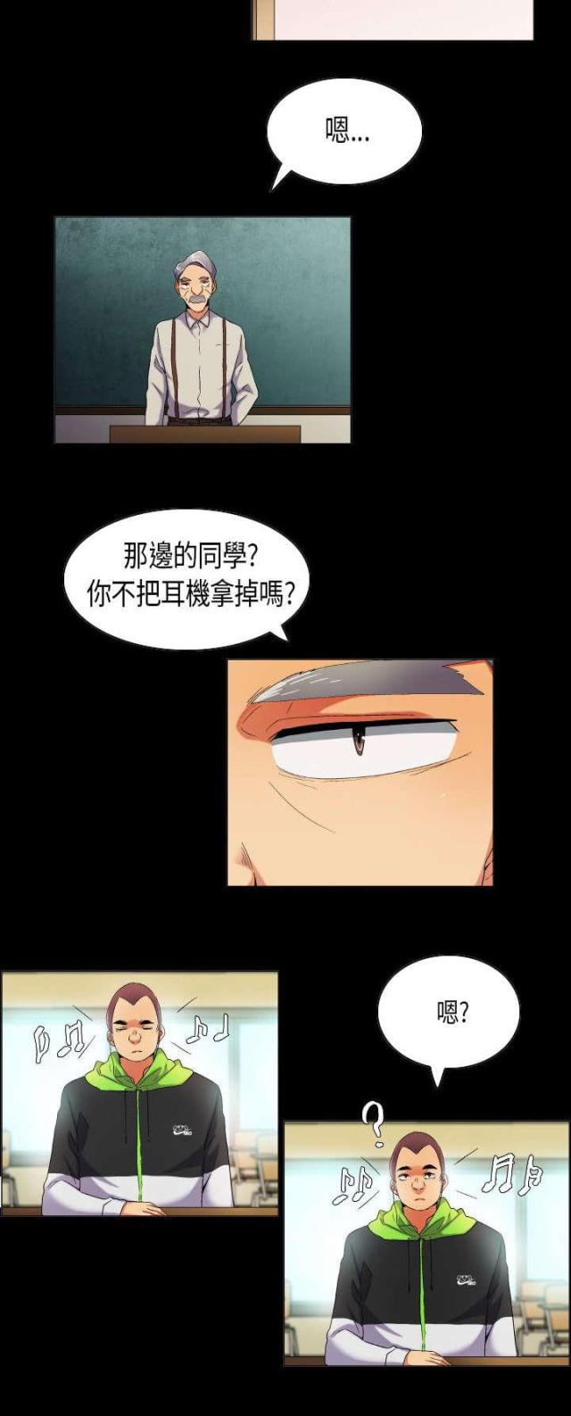 《校园梦精记》第39话 第5页