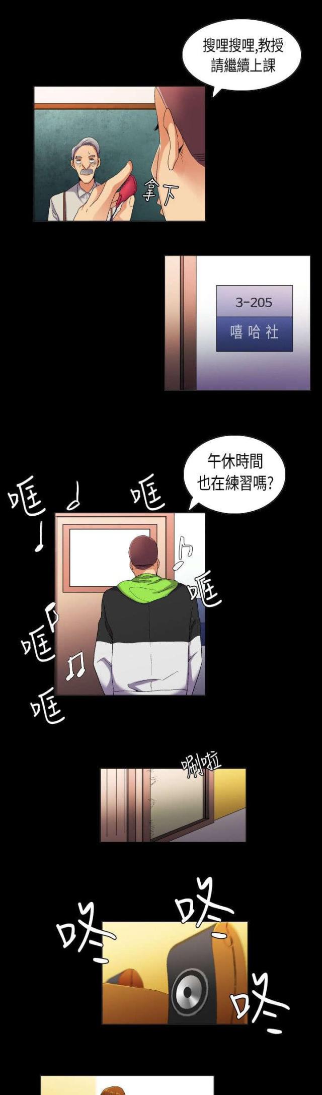 《校园梦精记》第39话 第6页