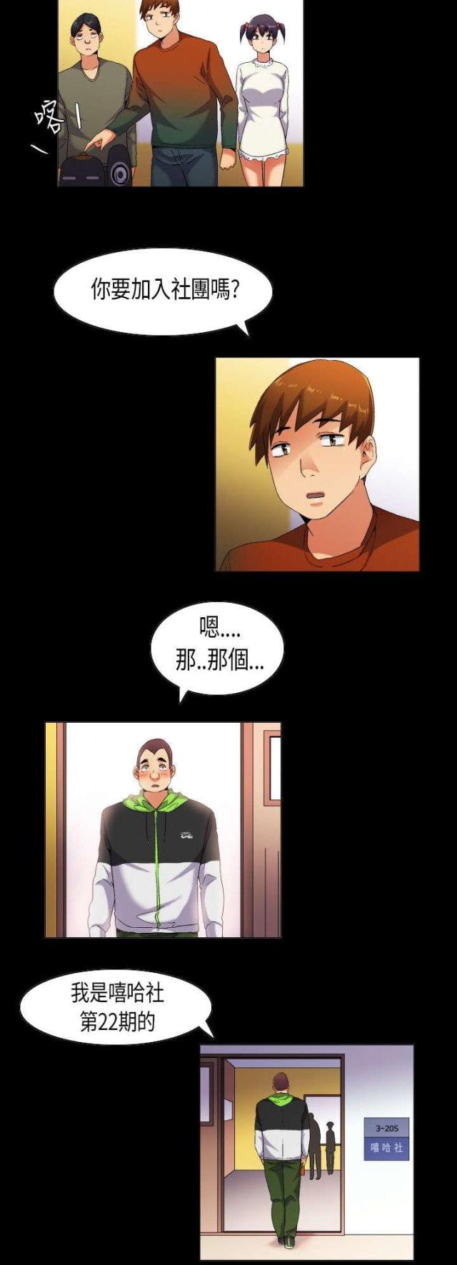 《校园梦精记》第39话 第7页