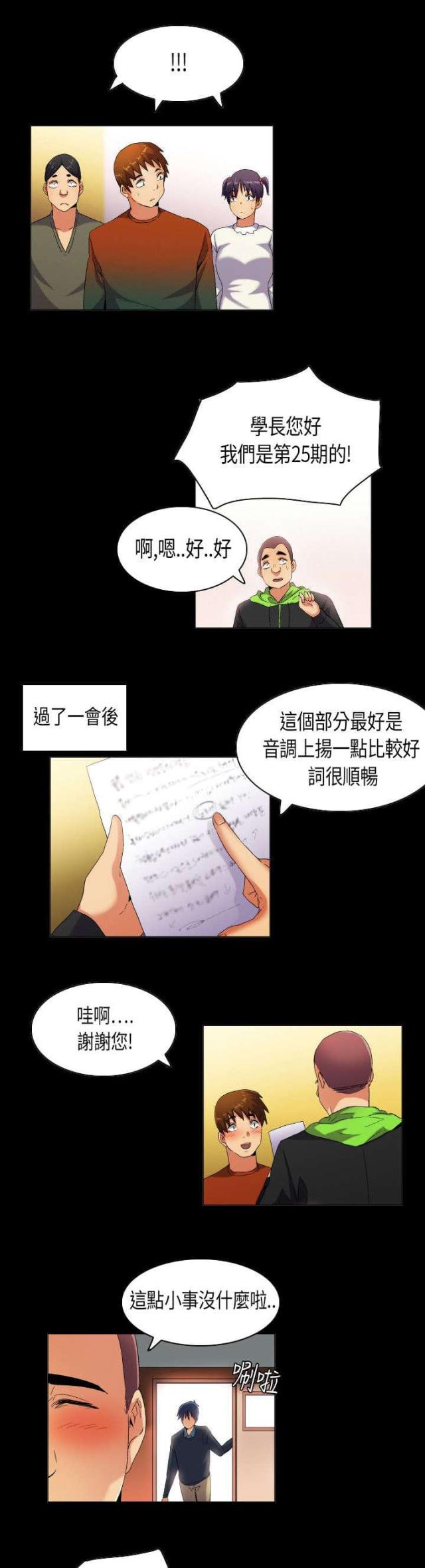 《校园梦精记》第39话 第8页