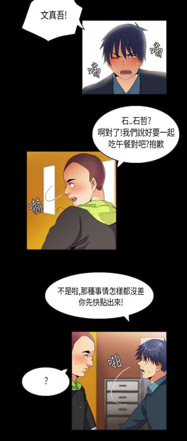 《校园梦精记》第39话 第9页