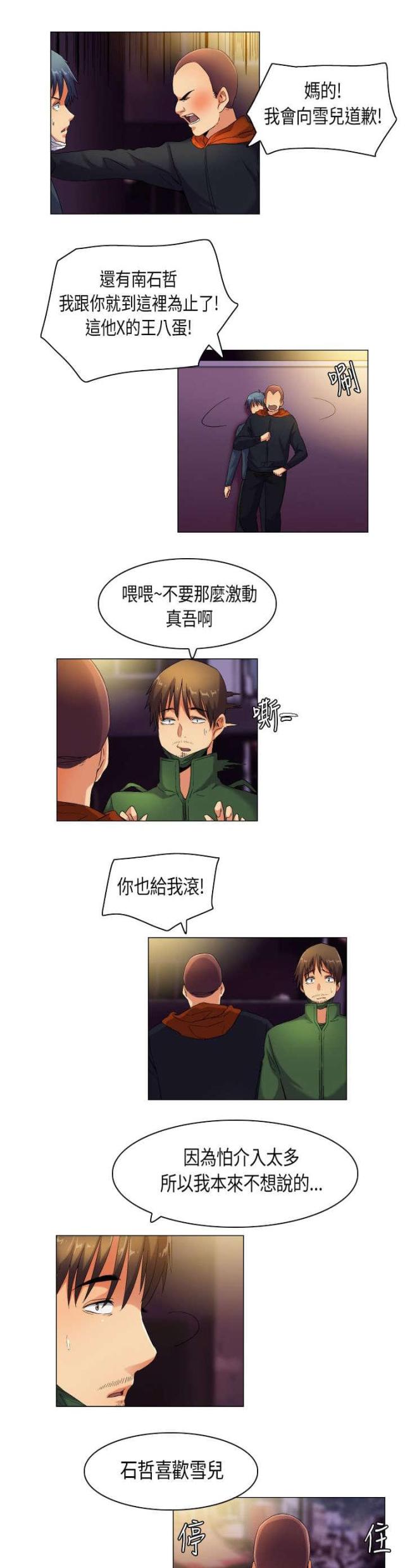 《校园梦精记》第40话 第11页