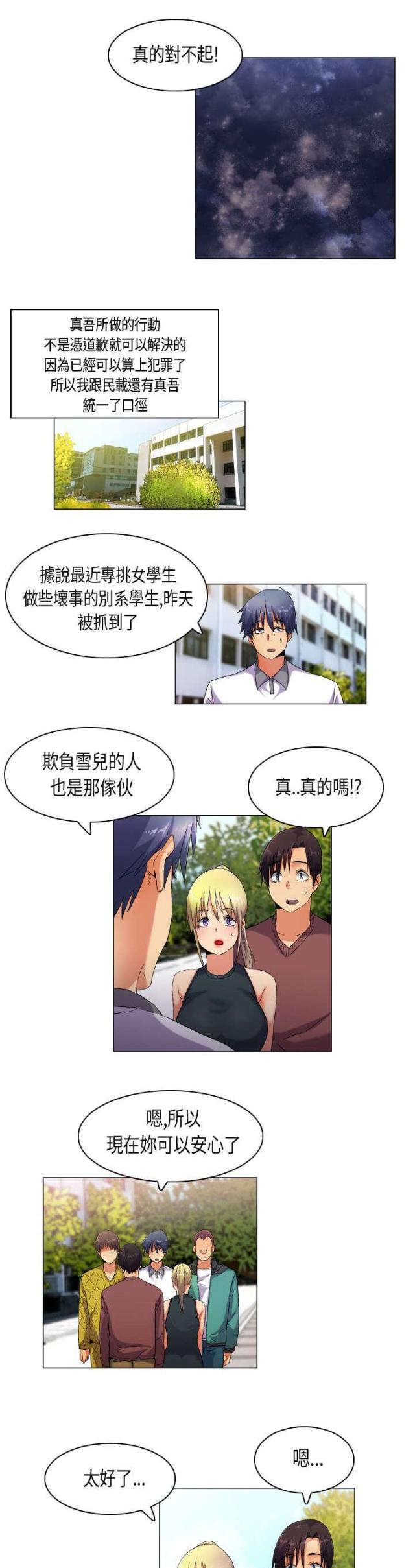 《校园梦精记》第40话 第13页